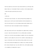 사회성 발달에 영향을 주는 다양한 요인들을 나열하고 이 중 자신이 중요하다고 생각하는 요인에 대해 토론해 봅시다-2