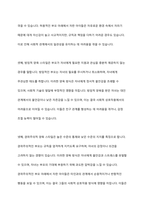 사회성 발달에 영향을 주는 다양한 요인들을 나열하고 이 중 자신이 중요하다고 생각하는 요인에 대해 토론해 봅시다-9