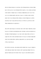 사회성 발달에 영향을 주는 다양한 요인들을 나열하고 이 중 자신이 중요하다고 생각하는 요인에 대해 토론해 봅시다-12