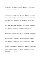 사회성 발달에 영향을 주는 다양한 요인들을 나열하고 이 중 자신이 중요하다고 생각하는 요인에 대해 토론해 봅시다-19