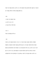 아동기 인지 발달 내에서 논리적 사고 시작의 필요한 개념 습득에 대해 서술하시고 개념 중 한 가지를 선택하여 구체적인 예를 설명하시오-1