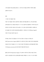 아동기 인지 발달 내에서 논리적 사고 시작의 필요한 개념 습득에 대해 서술하시고 개념 중 한 가지를 선택하여 구체적인 예를 설명하시오-2