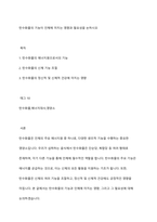 탄수화물의 기능이 인체에 미치는 영향과 필요성을 논하시오-1