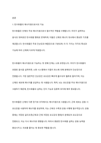 탄수화물의 기능이 인체에 미치는 영향과 필요성을 논하시오-2