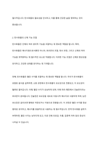 탄수화물의 기능이 인체에 미치는 영향과 필요성을 논하시오-4
