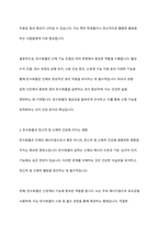 탄수화물의 기능이 인체에 미치는 영향과 필요성을 논하시오-6
