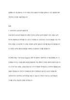 프로이트의 심리성적 발달단계와 에릭슨의 심리사회적 발달단계를 설명하고 차이점을 분석한 후 인간발달에 관한 본인의 의견을 서술하시오-2