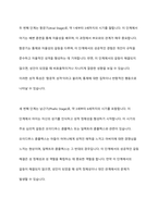 프로이트의 심리성적 발달단계와 에릭슨의 심리사회적 발달단계를 설명하고 차이점을 분석한 후 인간발달에 관한 본인의 의견을 서술하시오-3