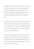 프로이트의 심리성적 발달단계와 에릭슨의 심리사회적 발달단계를 설명하고 차이점을 분석한 후 인간발달에 관한 본인의 의견을 서술하시오-4