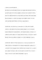 프로이트의 심리성적 발달단계와 에릭슨의 심리사회적 발달단계를 설명하고 차이점을 분석한 후 인간발달에 관한 본인의 의견을 서술하시오-5