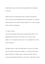 프로이트의 심리성적 발달단계와 에릭슨의 심리사회적 발달단계를 설명하고 차이점을 분석한 후 인간발달에 관한 본인의 의견을 서술하시오-8