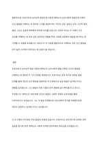 프로이트의 심리성적 발달단계와 에릭슨의 심리사회적 발달단계를 설명하고 차이점을 분석한 후 인간발달에 관한 본인의 의견을 서술하시오-11