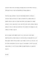프로이트의 심리성적 발달단계와 에릭슨의 심리사회적 발달단계를 설명하고 차이점을 분석한 후 인간발달에 관한 본인의 의견을 서술하시오-12