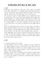 (재)연천군청소년육성재단 직원 공개채용(체육직,헬스)자기 소개서-5