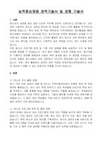 (재)연천군청소년육성재단 직원 공개채용( 지도직, 방과후아카데미담임)자기 소개서-5