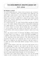 구리시장애인종합복지관 장애인복지사업담당 회계 자기 소개서-1