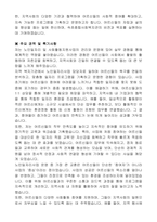 속초종합사회복지관 직원(노인일자리 담당자) 자기 소개서-2