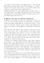 속초종합사회복지관 직원(노인일자리 담당자) 자기 소개서-3