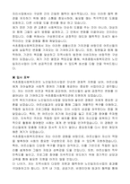 속초종합사회복지관 직원(노인일자리 담당자) 자기 소개서-4