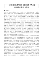 김해시종합사회복지관 공동모금회 기획사업 사회복지사 자기 소개서-1