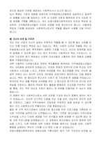 김해시종합사회복지관 공동모금회 기획사업 사회복지사 자기 소개서-2
