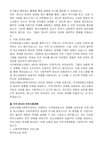 김해시종합사회복지관 공동모금회 기획사업 사회복지사 자기 소개서-4