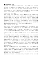 김해시종합사회복지관 노인맞춤돌봄서비스 전담사회복지사 자기 소개서-2