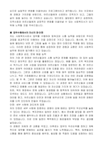 김해시종합사회복지관 노인맞춤돌봄서비스 전담사회복지사 자기 소개서-3