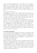 김해시종합사회복지관 노인맞춤돌봄서비스 전담사회복지사 자기 소개서-5