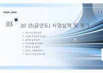 2025년도 신년도 사업 계획서 템플릿-9