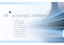 2025년도 신년도 사업 계획서 템플릿-17