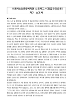 이천시노인종합복지관 사회복지사(응급관리요원) 자기 소개서-1