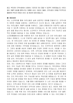 이천시노인종합복지관 노인맞춤돌봄서비스 사회복지사 자기 소개서-2
