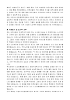 이천시노인종합복지관 노인맞춤돌봄서비스 사회복지사 자기 소개서-3