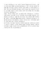 이천시노인종합복지관 노인맞춤돌봄서비스 사회복지사 자기 소개서-4