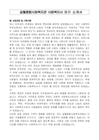 갈월종합사회복지관 사회복지사 자기 소개서-1