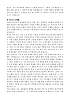 갈월종합사회복지관 사회복지사 자기 소개서-3