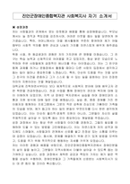 진안군장애인종합복지관 사회복지사 자기 소개서, 직무수행계획서-1