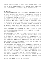 진안군장애인종합복지관 사회복지사 자기 소개서, 직무수행계획서-4