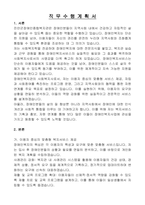 진안군장애인종합복지관 사회복지사 자기 소개서, 직무수행계획서-6