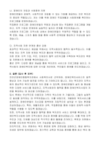 진안군장애인종합복지관 사회복지사 자기 소개서, 직무수행계획서-7