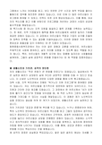 동원종합사회복지관 직원(노인일자리 담당자) 자기 소개서-3