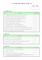 1-12월 월간평가-1