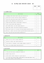 1-12월 월간평가-10