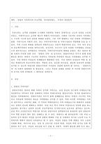 부모교육 현대가족의 다양한 가족형태 중 맞벌이 가족에서의 부모 역할과 자녀양육태도에 대하여 본인의 생각을 논하시오-2