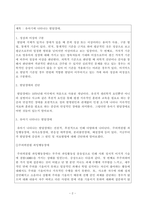 유아발달 유아기에 나타나는 발달장애에 대해 조사, 정리하시오.-2