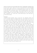 유아발달 유아기에 나타나는 발달장애에 대해 조사, 정리하시오.-5