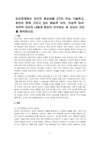 인간관계에서 자아의 중요성을 2가지 이상 기술하고, 본인이 현재 가지고 있는 현실적 자아, 이상적 자아, 의무적 자아의 내용과 본인이 지각하는 세 자아간 거리를 분석하시오-1