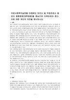 의료사회복지실천을 미래에도 보건소 및 무료진료소 등 보다 종합병원(대학병원)을 중심으로 이루어져야 한다 이에 대한 개인의 의견을 제시하시오-1