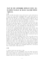 자신의 몸 안에 신경전달물질 세로토닌과 도파민, 테스토스테론과 옥시토신이 잘 분비되고 있는지를 추론하여 기술하시오-1